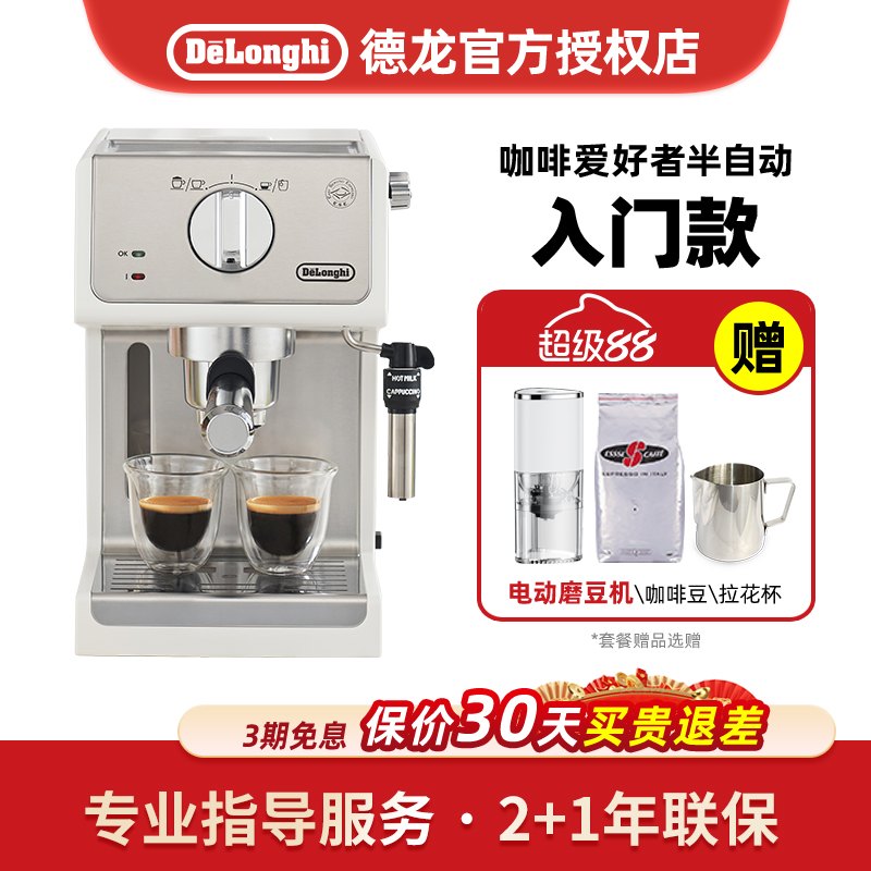 德龙半自动咖啡机买就赠