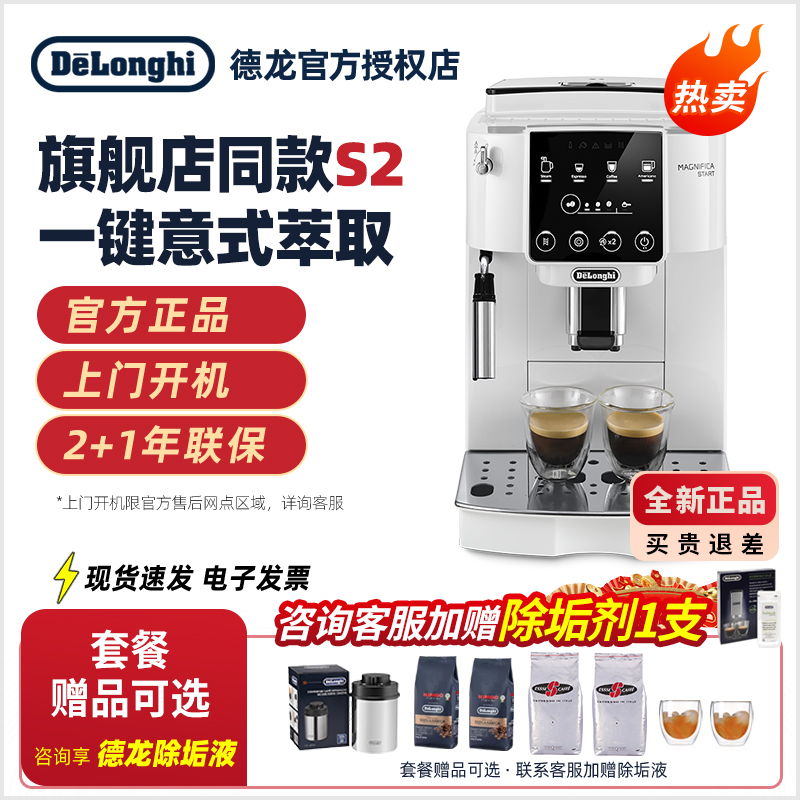 一键现磨欧洲全自动咖啡机德龙