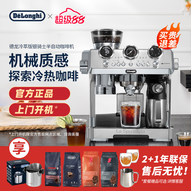 [礼物]delonghi德龙EC9885/9865冷萃版银骑士咖啡机研磨一体家用 - 实物图