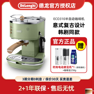 泵压式 ECO310复古半自动咖啡机EC235意式 家用 德龙 Delonghi