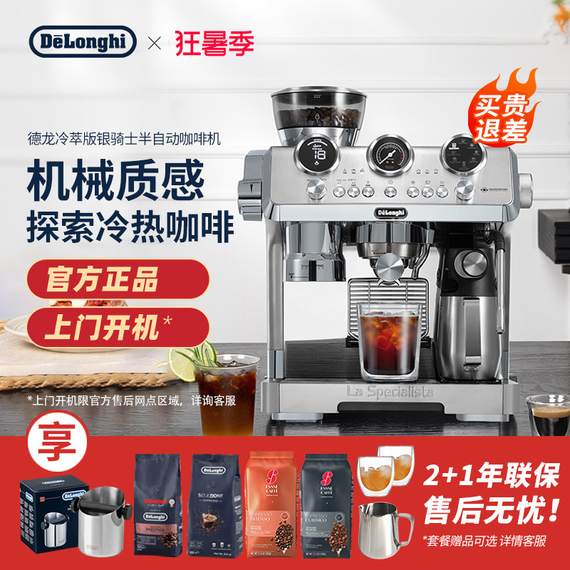 德龙EC9885冷萃版银骑士
