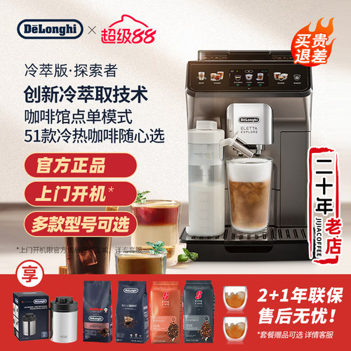 欧洲进口全自动咖啡机德龙赠豪礼