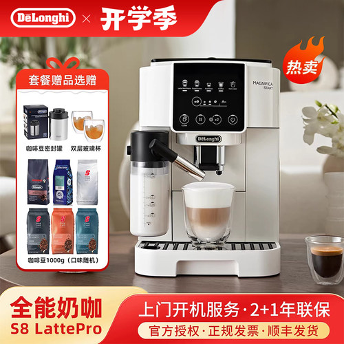 [礼物]Delonghi/德龙S8 LattePro家用全自动咖啡机现磨一键奶咖