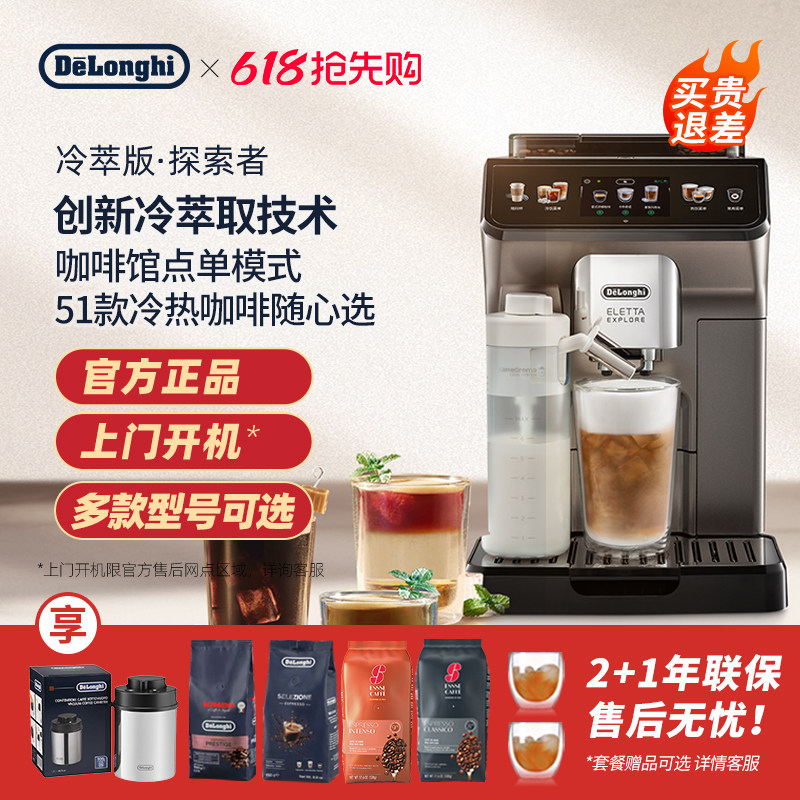 Delonghi/德龙 ECAM450.86.T/76探索者冷萃全自动咖啡机进口礼品