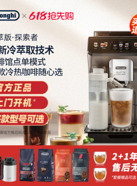 Delonghi/德龙 ECAM450.86.T/76探索者冷萃全自动咖啡机现磨礼品