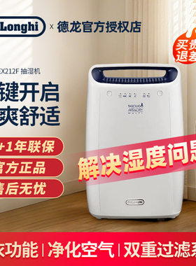 Delonghi/德龙DEX212F除湿机家用抽湿机吸湿器干衣卧室地下室办公