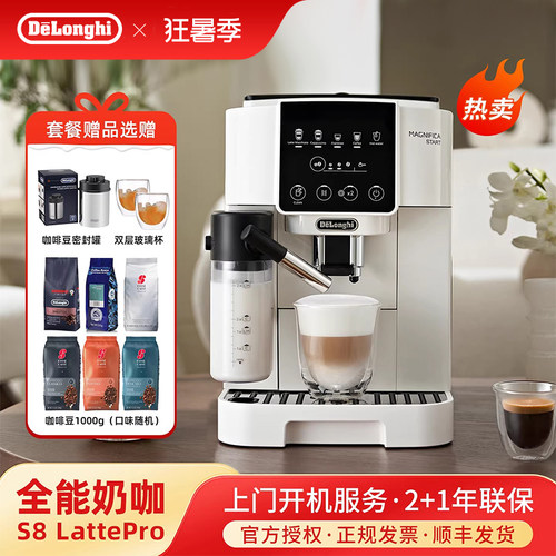 Delonghi/德龙 S8 LattePro家用全自动咖啡机现磨一键奶咖小型