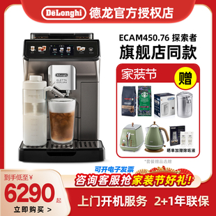 ECAM450.76.T探索者全自动咖啡机家用进口智能互联 Delonghi 德龙