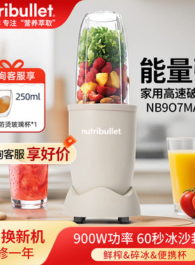 NutriBullet纽萃乐破壁机榨汁机大功率多功能家用自动搅拌拆洗