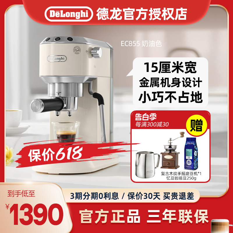 delonghi/德龙EC885.CR不锈钢打奶泡家用半自动意式咖啡机礼