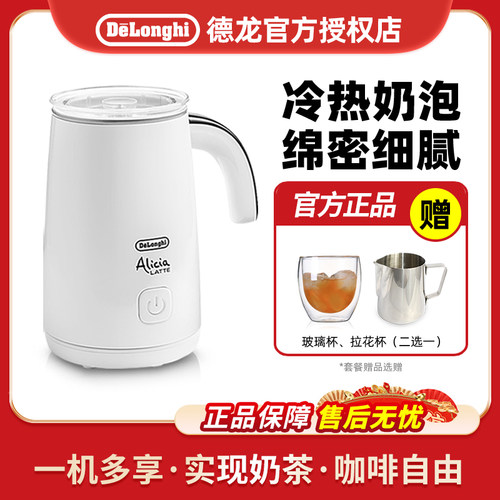 Delonghi/德龙打泡器冷热