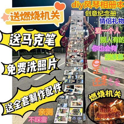 手风琴本半成品立体书点火机关燃烧机关DIY折叠式情侣创意空白本