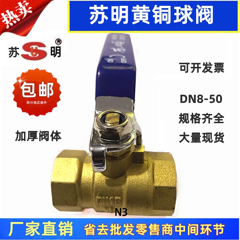 苏明加厚黄铜球阀2分3分4分6分1寸内丝螺纹气管水管铜阀门开关DN8