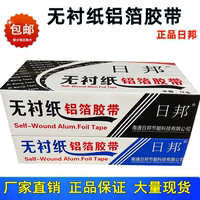 日邦无衬纸铝箔胶带太阳能油烟机保温胶带防晒抗老化5cm17米整件