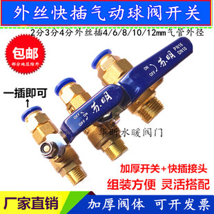 2分外丝球阀气动气泵阀门开关4分快插PC气管6/8/10/12mm快速接头
