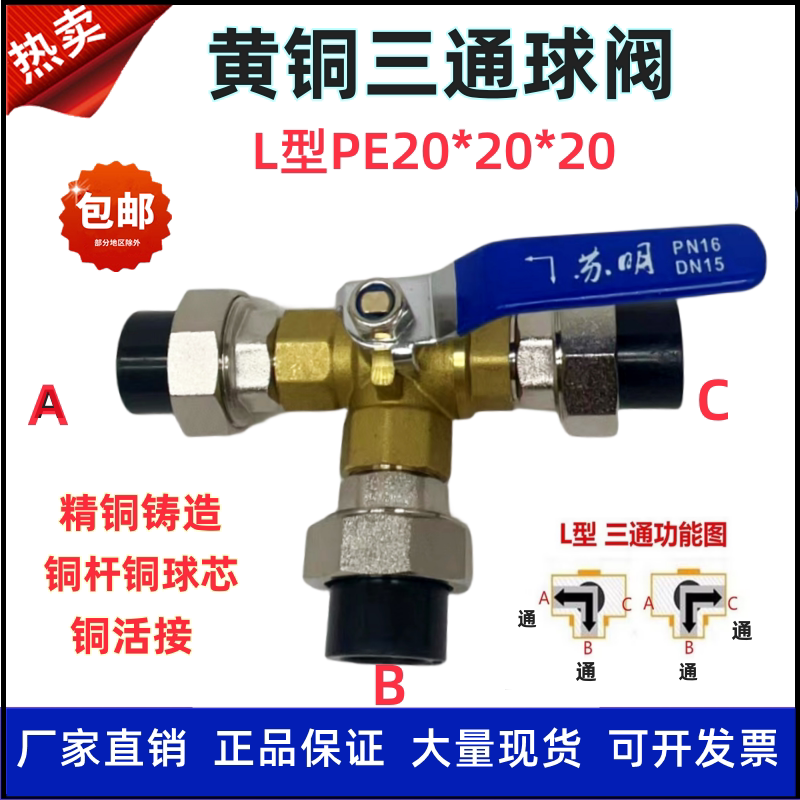 苏明黄铜三通球阀太阳能转换开关L型T型PE20PE25热熔活接三通阀门