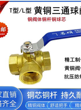 苏明加厚T型三通铜球阀L型铜三通阀门2分4分6分1寸DN15换水阀开关