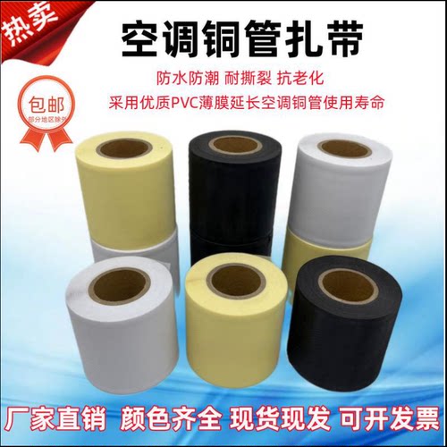 PVC空调扎带保温管包扎带缠绕带