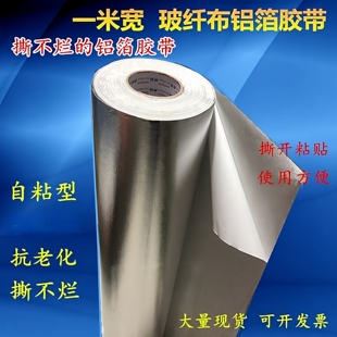 加厚玻纤布铝箔胶带一米1.2米自粘保温管 隔热高温防晒保护层包邮
