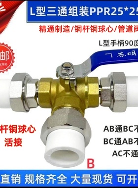 PPR20铜三通球阀热水器太阳能转换阀门热熔ppr25活接暖气管开关