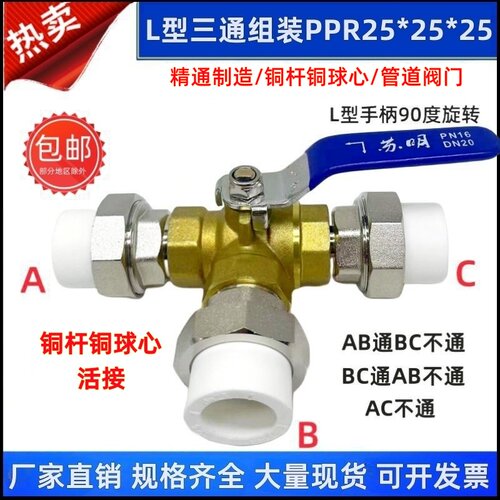 苏明L型PPR黄铜三通球阀转换开关