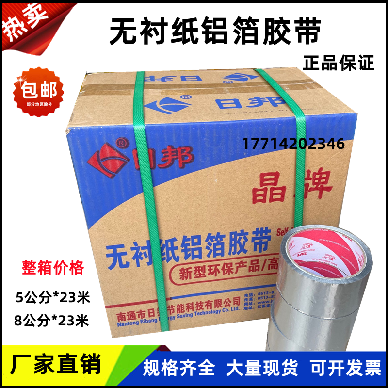 晶牌無襯紙鋁箔膠帶5cm太陽能空