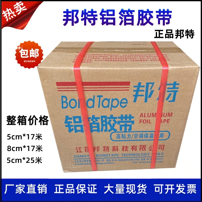 邦特铝箔胶带耐高温汇昌铝箔纸5