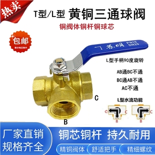 永德信L型铜三通阀门2分4分1寸DN15 苏明厚T型三通铜球阀水阀开关