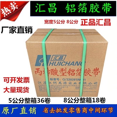 美源汇昌铝箔胶带邦特玻纤布铝箔