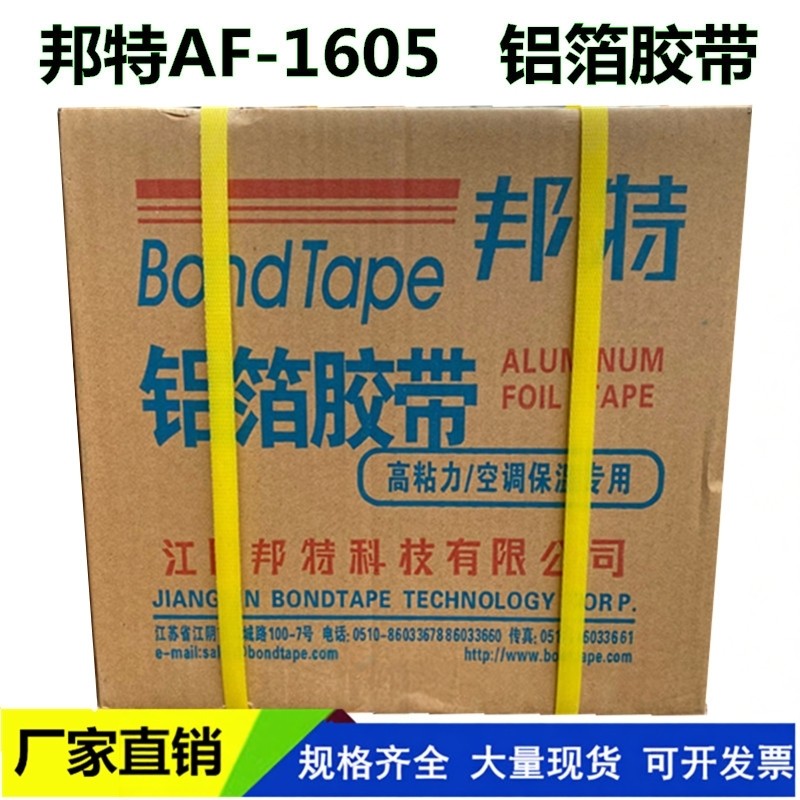 邦特铝箔胶带汇昌5cm8厘米整箱