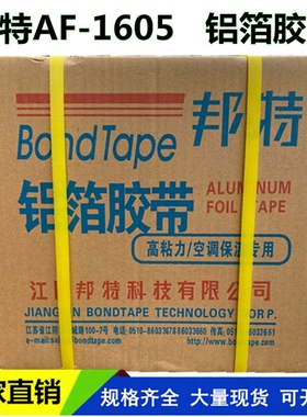 邦特铝箔胶带5cm8厘米耐温油烟机保温密封隔热汇昌铝箔纸整箱包邮