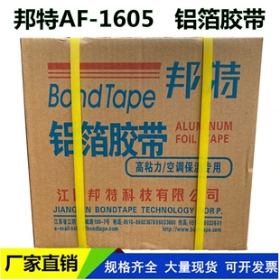 邦特铝箔胶带5cm8厘米耐温油烟机保温密封隔热汇昌铝箔纸整箱包邮