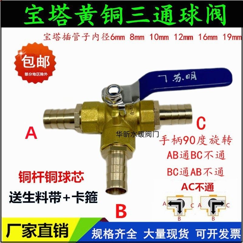 宝塔改装空调开关软管球阀