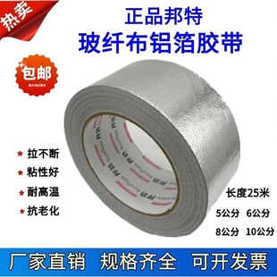 邦特加厚玻纤布铝箔胶带5cm8CM10公分6防撕裂油烟机风管管道密封