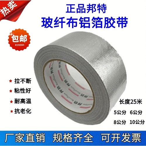 邦特玻纤布铝箔胶带铝箔纸油烟机