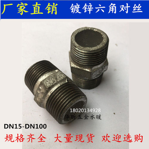厂家镀锌六角外丝内接头六角对丝玛钢管件消防4分6分1寸DN152050