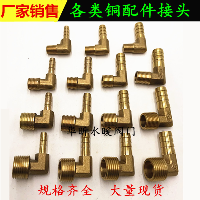 外丝铜宝塔弯头1 2 3 4分外牙宝塔咀6 8 10 12mm直角气嘴水管接头