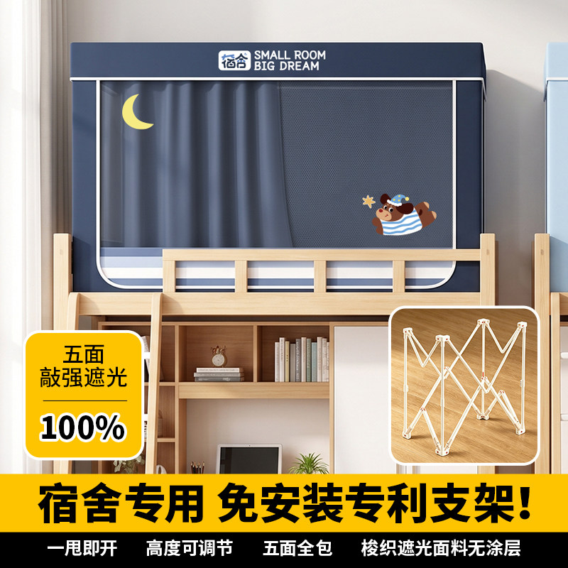 宿舍免安装支架床帘上铺防尘遮光隐私帘蚊帐一体大一新生开学好物