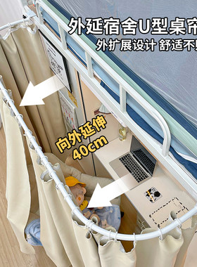 宿舍下桌u型扩展桌帘外扩杆