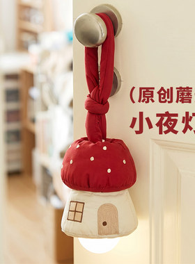 悬挂蘑菇小夜灯可爱夜间照明灯高颜值氛围感装饰灯学生宿舍床上灯