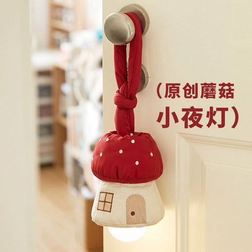 悬挂蘑菇小夜灯可爱夜间照明灯高颜值氛围感装饰灯学生宿舍床上灯