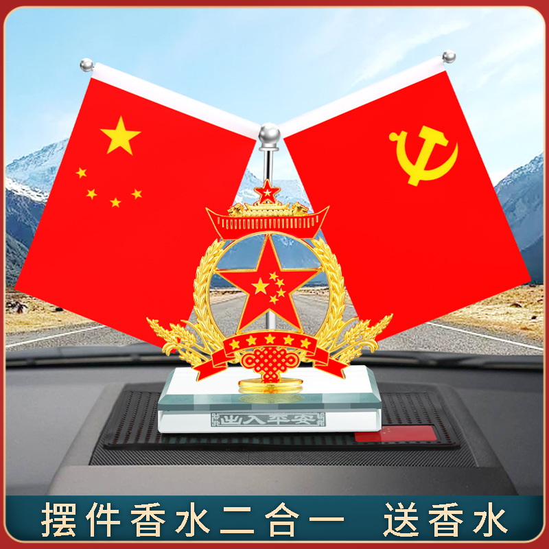 车载香薰小红旗高档汽车香水摆件中控台五星红旗车内装饰用品摆台