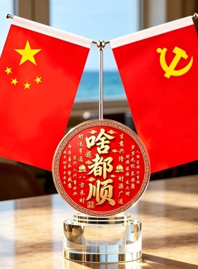 红旗水晶招正财旺宅桌面摆件