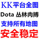 kk对战平台魔兽全图dota1丛林肉搏忍者村LT3C真三抉择rpg防踢防卡