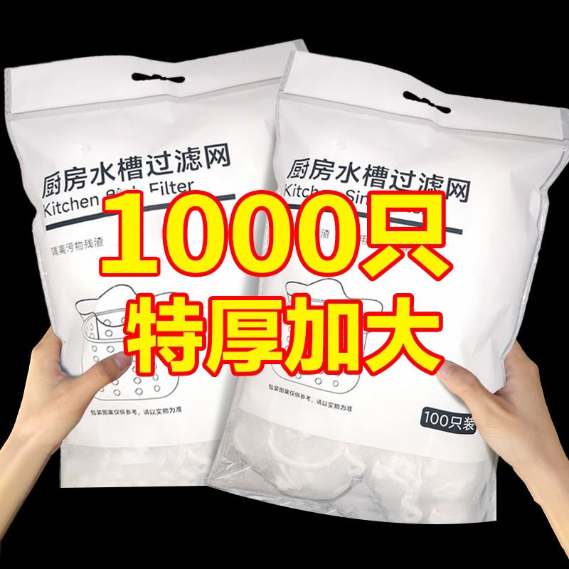 一次性水槽过滤网厨房下水道水池专用地漏网加厚通用款垃圾防堵网