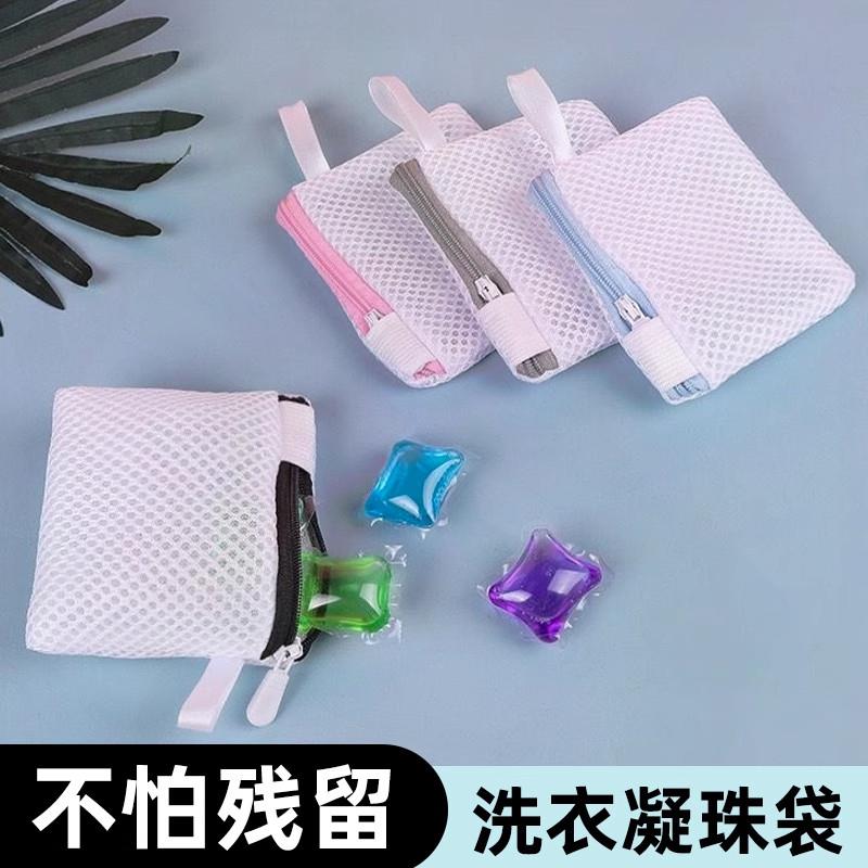 迷你洗衣袋香皂袋洗衣机专用超小号留香珠洗衣凝珠网袋耐用洗衣袋