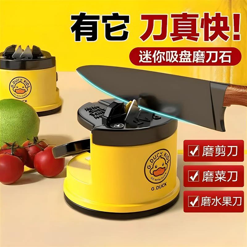 小黄鸭磨刀神器磨刀石家用快速磨刀器全自动吸盘厨房菜刀剪刀工具