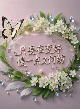 女生自我激励志贴画 ins风宿舍卧室墙壁贴冰箱贴墙上补洞遮痕贴纸