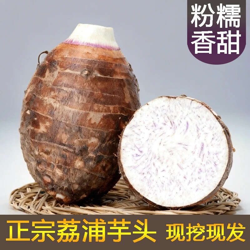 正宗荔浦芋头超大送礼广西带皮毛芋头槟榔芋特产现挖新鲜净重9斤