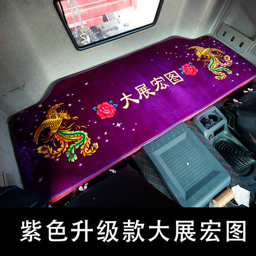 货车卧铺垫解放J6德龙X3000天龙天V天锦乘龙加厚保暖棉垫专车专用